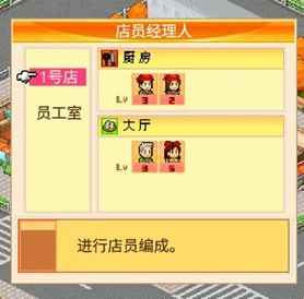 美食梦物语员工雇佣技巧_住宅梦物语招募舒适度