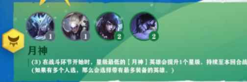 云顶之弈月神刺客阵容怎么搭配_云顶之弈最新阵容