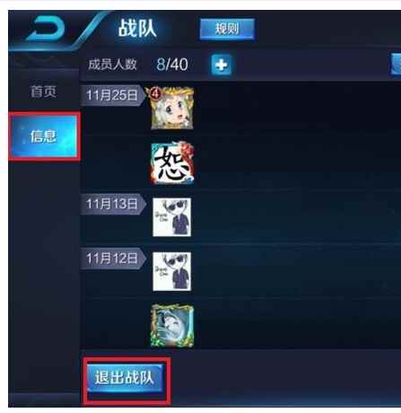 《王者荣耀》怎么退出战队呢?_王者荣耀同城频道怎么发语音