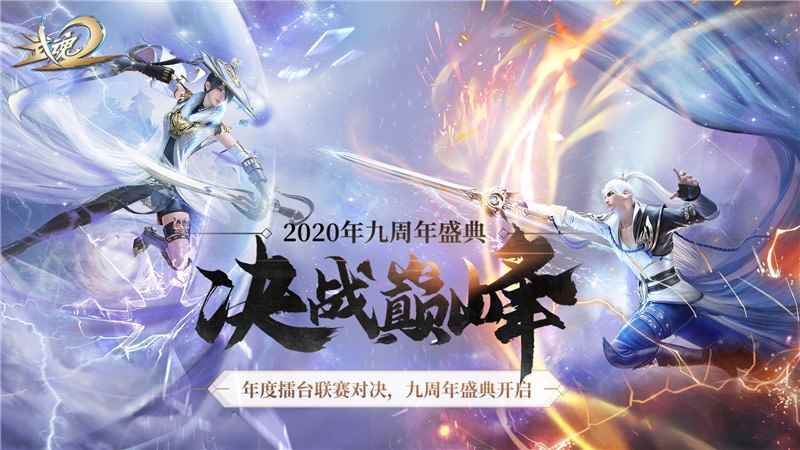 “魂穿”相助《武魂2》资料片决战巅峰新玩法火爆_最强武魂