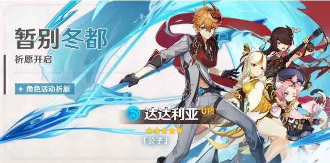 《原神》祈愿分析精讲——「暂别冬都」_神社祈愿符怎么用