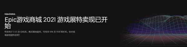 Epic商城2021游戏展特卖开启 赛博2077、看门狗促销