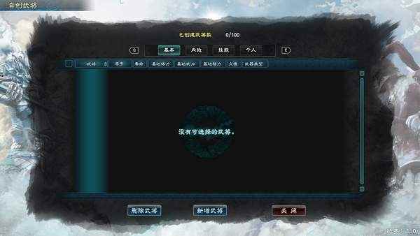 《三国群英传8》自设武将、势力玩法介绍_三国所有武将