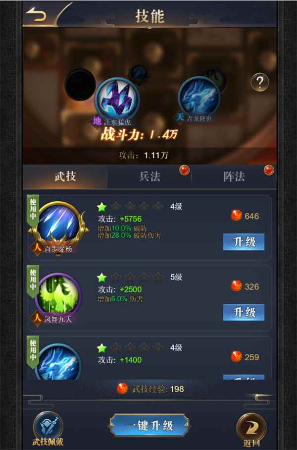 《君临》技能修为获取攻略