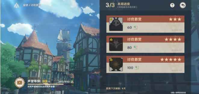 原神1.1版本新声望讨伐攻略