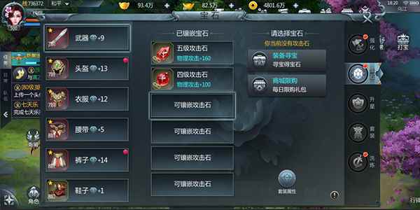 《玄机》宝石系统