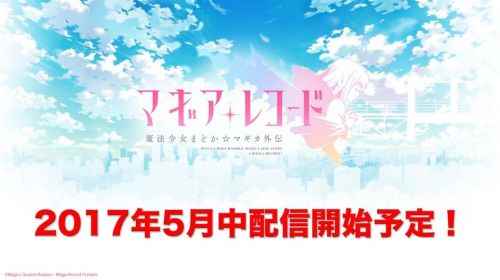《魔法少女小圆外传》事前登录活动正式开启