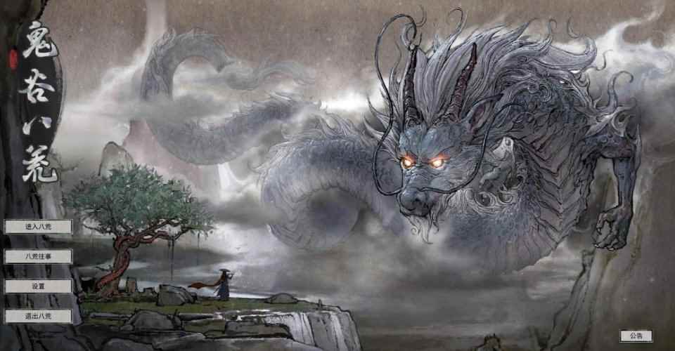 鬼谷八荒最惨玩家，玩洪荒难度死了100多次