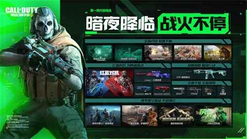 使命召唤手游新版本暗夜降临已正式上线！