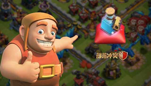 部落冲突：部落竞赛奖励出炉，只为建筑而来，这3瓶药水必须入手