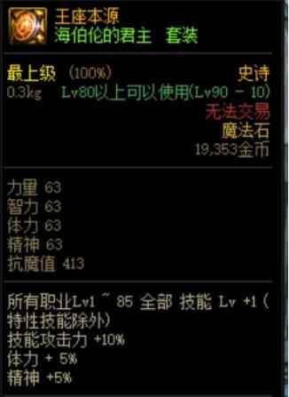 地下城与勇士奶爸最强太阳装介绍