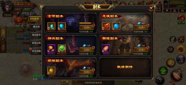 《烈火屠龙》新手必看:材料副本解析_烈火屠龙