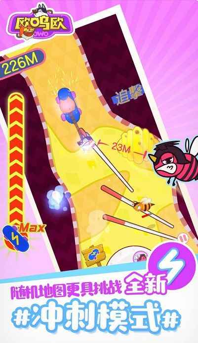 欧呜欧冲刺模式攻略 冲刺模式怎么玩