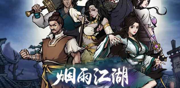 烟雨江湖支线任务大全最新2020