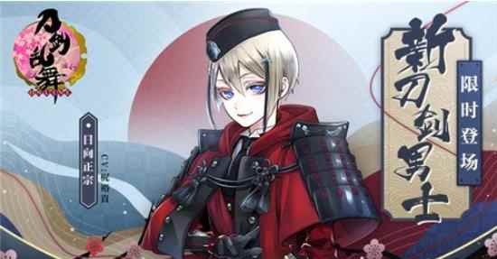 刀剑乱舞日向正宗获取方法介绍