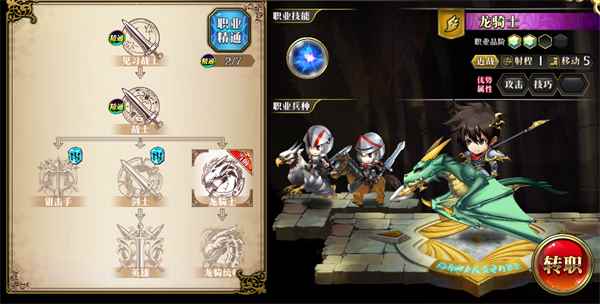 《梦幻模拟战》转职系统从零到精通