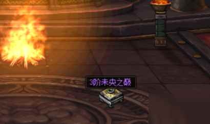 《DNF》云上长安战未央攻略_dnf100级搬砖收益