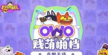 欧呜欧OWO攻略大全_长距离弯路倒车技巧