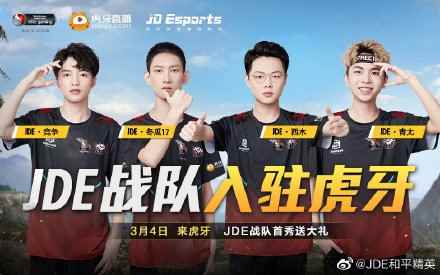 JDE战队入驻虎牙,首秀人气爆棚,拥有众多粉丝