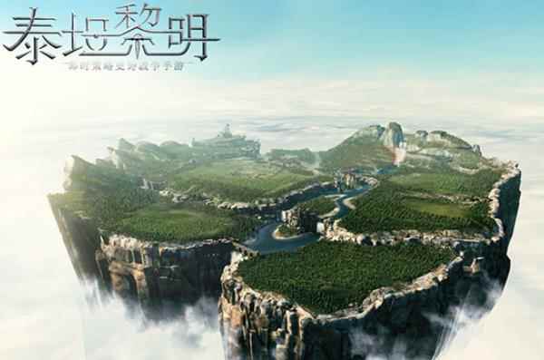 网易代理Zynga即时策略史诗战争手游《泰坦黎明》_战争泰坦