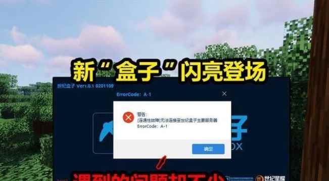 我的世界:多玩盒子成为过去_我的世界盒子中国版