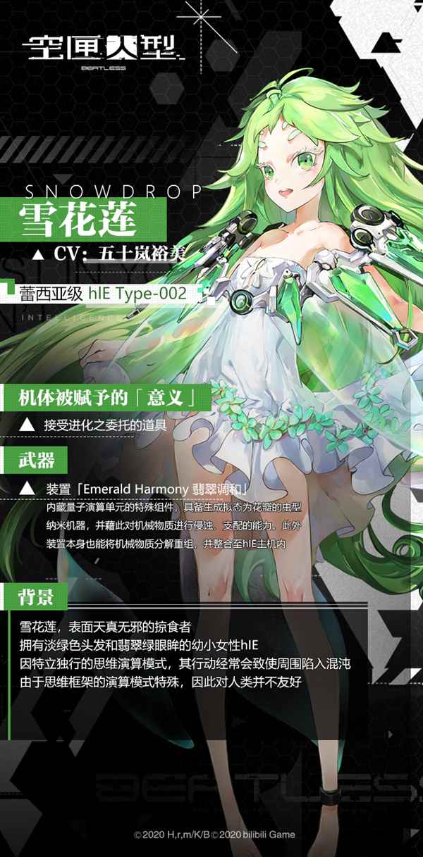 《空匣人型》角色情报-雪花莲