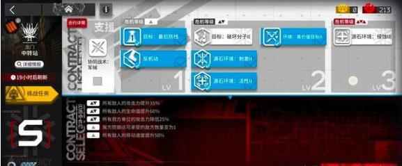 明日方舟铅封行动:低配中转站每日轮换8