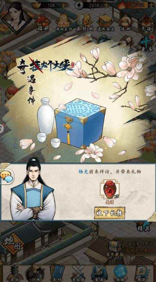 《挂出个大侠》奇遇事件总结 探索江湖切磋武艺