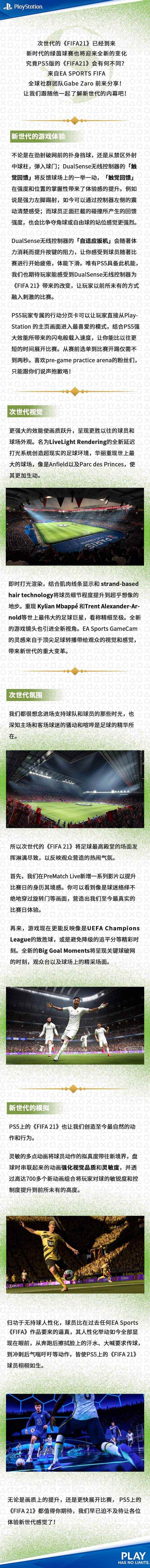 《FIFA 21》PS5版优化细节总结 更逼真有沉浸感