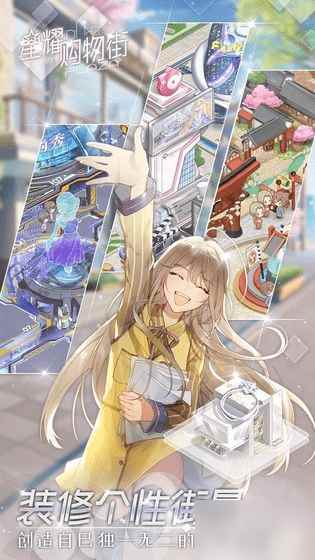 《星耀购物街》新手入门指南_星耀游戏