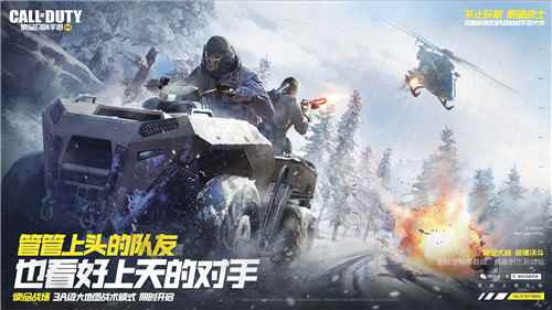 《使命召唤手游》三栖驾驶_使命召唤ol史诗抢排名