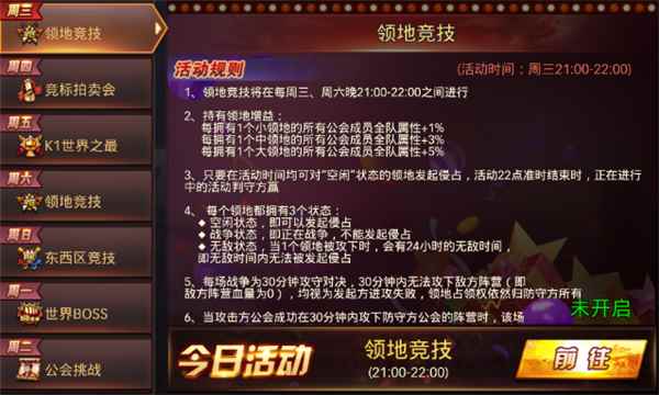 热血燃烧领地争夺