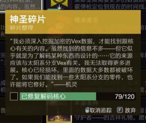 命运2神圣碎片快速刷取攻略_命运2圣杯碎片怎么得