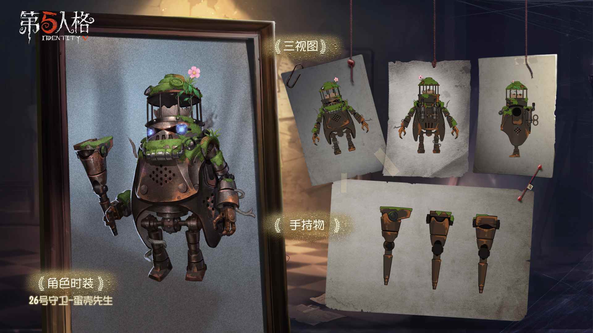 《第五人格》新赛季征程再启_第五人格第十一赛季皮肤