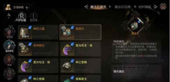 拉结尔雷盾石怎么获得_拉结尔幽魂之石装备不了