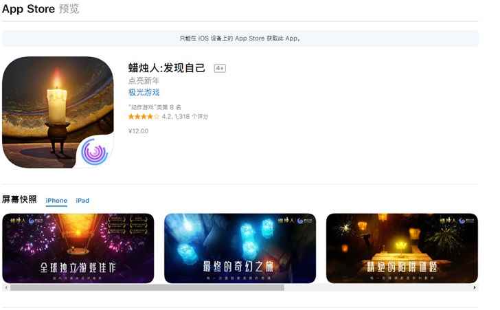 iOS限时特价App精选:蜡烛人:发现自己