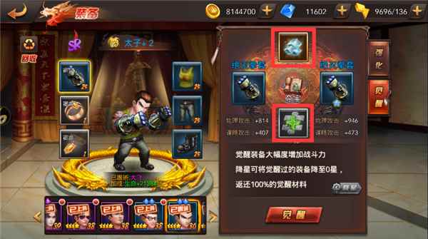 热血燃烧装备觉醒