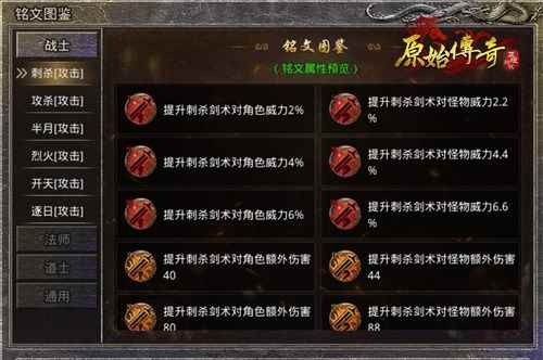 3分钟带你熟悉《原始传奇》的铭文搭配技巧!_传奇吧