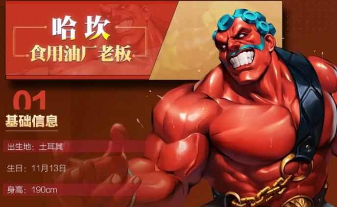 街霸对决哈坎技能与背景故事介绍