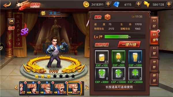 热血燃烧角色养成