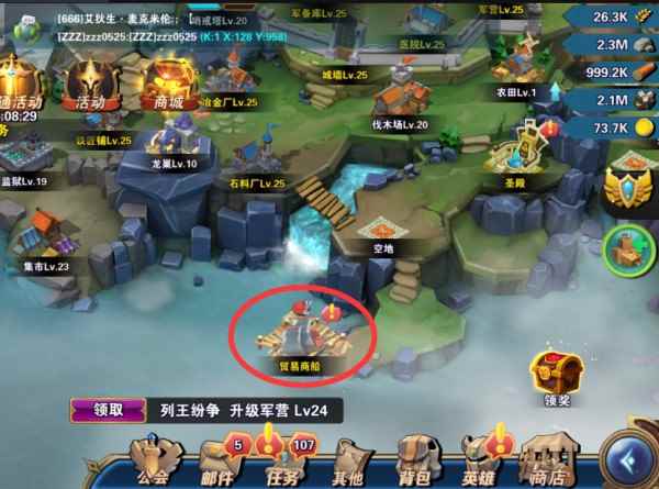 《光明使者》贸易商船介绍