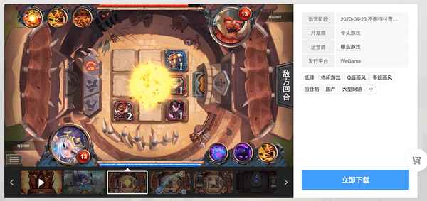 国产卡牌游戏《奇奥英雄传》WeGame上免费下载_奇奥英雄传桌游