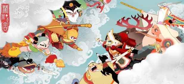 《闹闹天宫》轻松上分技巧!靠队友不如靠自己!_下载闹闹天宫