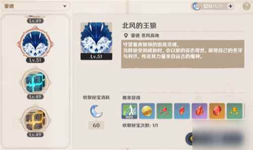 原神北风的王狼攻略 免疫效果分享