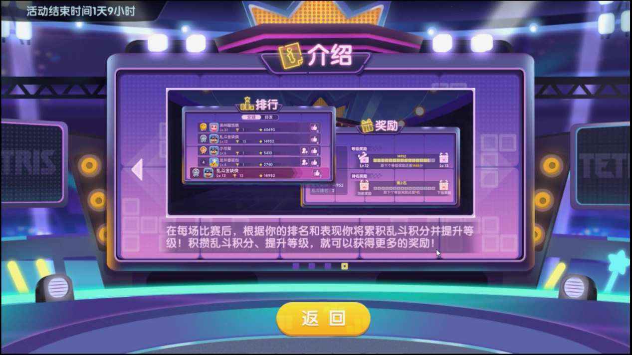 《俄罗斯方块环游记》乱斗101 吃鸡玩法