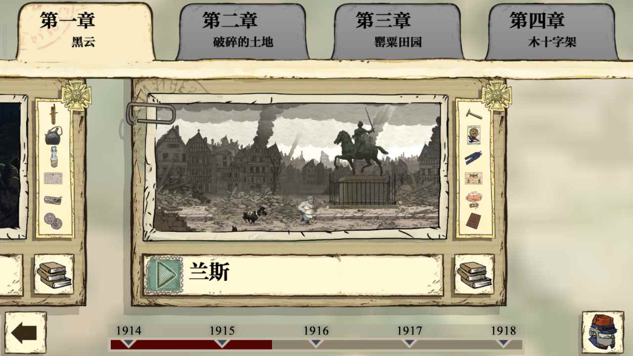 勇敢的心:伟大战争第一章终幕兰斯攻略详解