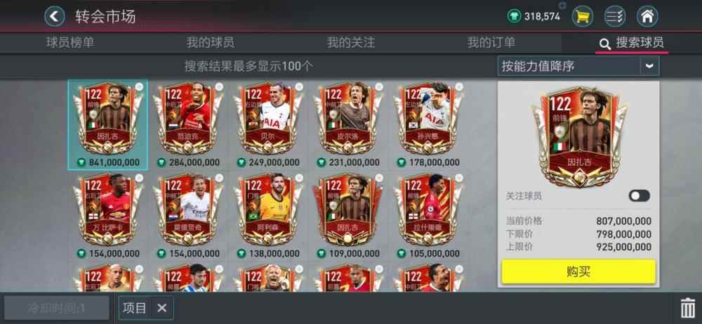 FIFA足球世界:卡卡被疯抢 顶级角色身价高