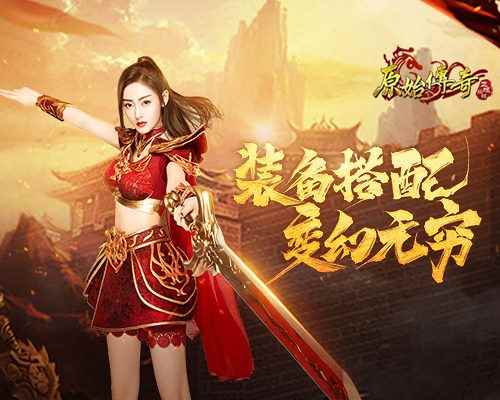 《原始传奇》张天爱化身装备搭配导师_盲审老师要原始数据吗