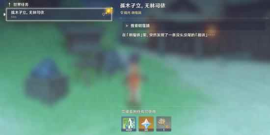 原神隐藏任务孤木孑立,无林可依攻略