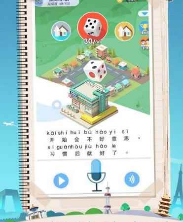 普通话小镇游戏特色